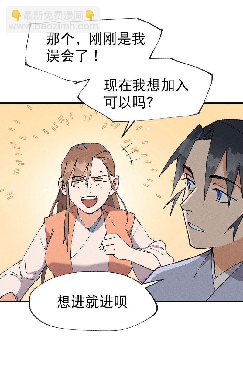 🍲最强内卷系统 第26话 阴谋与色诱 第14页