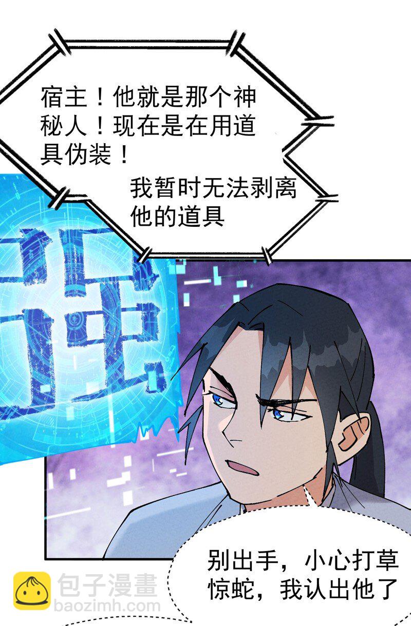 🍲最强内卷系统 第26话 阴谋与色诱 第15页