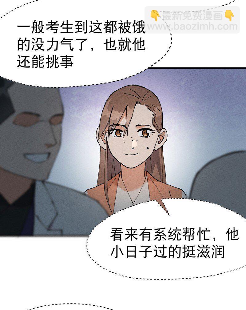 🍲最强内卷系统 第26话 阴谋与色诱 第16页