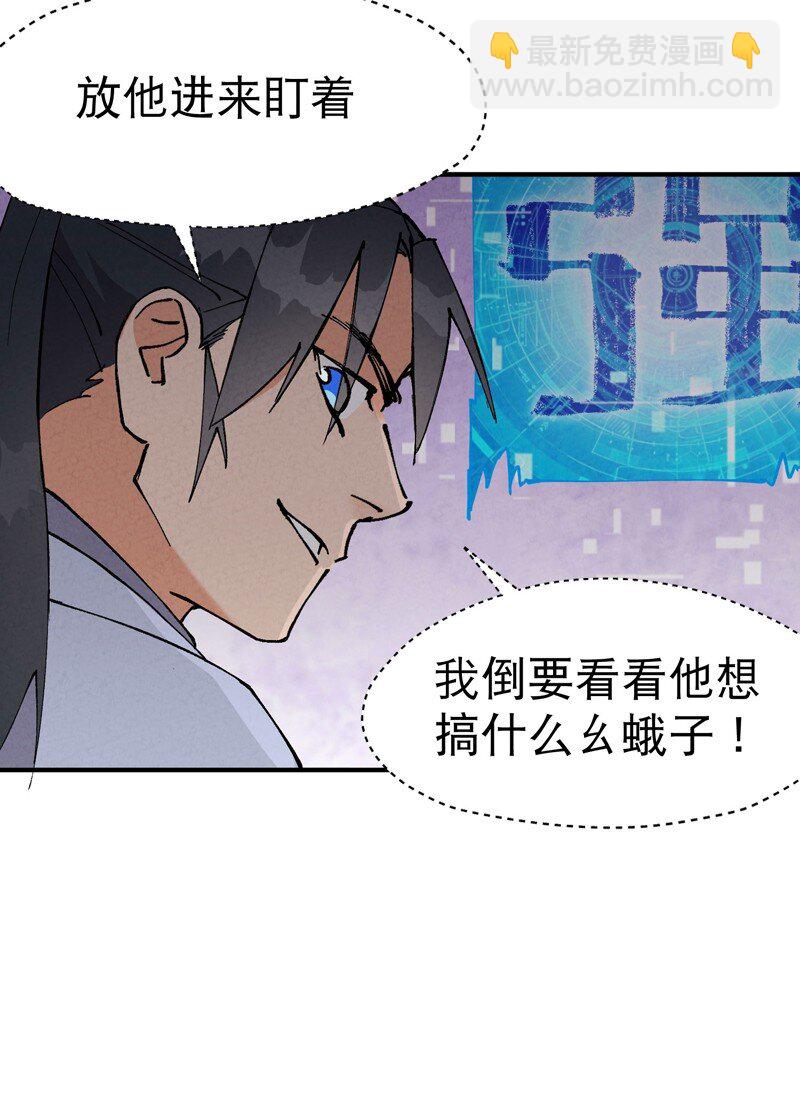 🍲最强内卷系统 第26话 阴谋与色诱 第17页