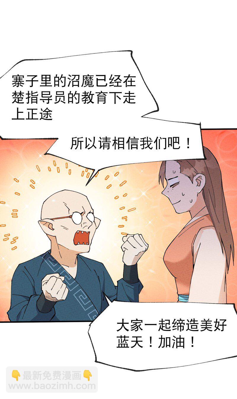 🍲最强内卷系统 第26话 阴谋与色诱 第19页