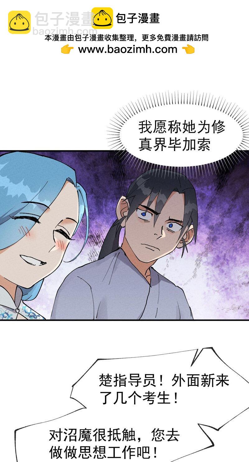 🍲最强内卷系统 第26话 阴谋与色诱 第2页