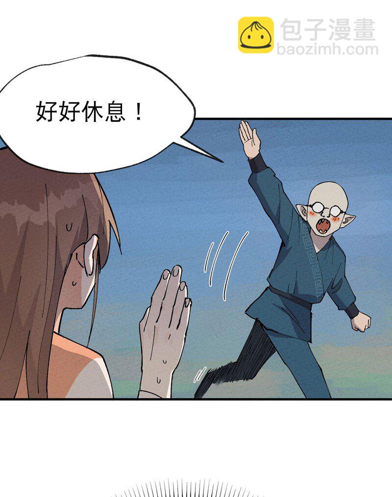 🍲最强内卷系统 第26话 阴谋与色诱 第20页