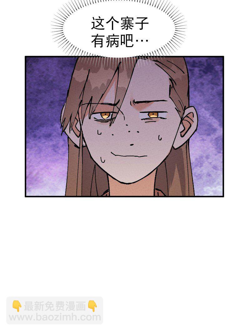 🍲最强内卷系统 第26话 阴谋与色诱 第21页