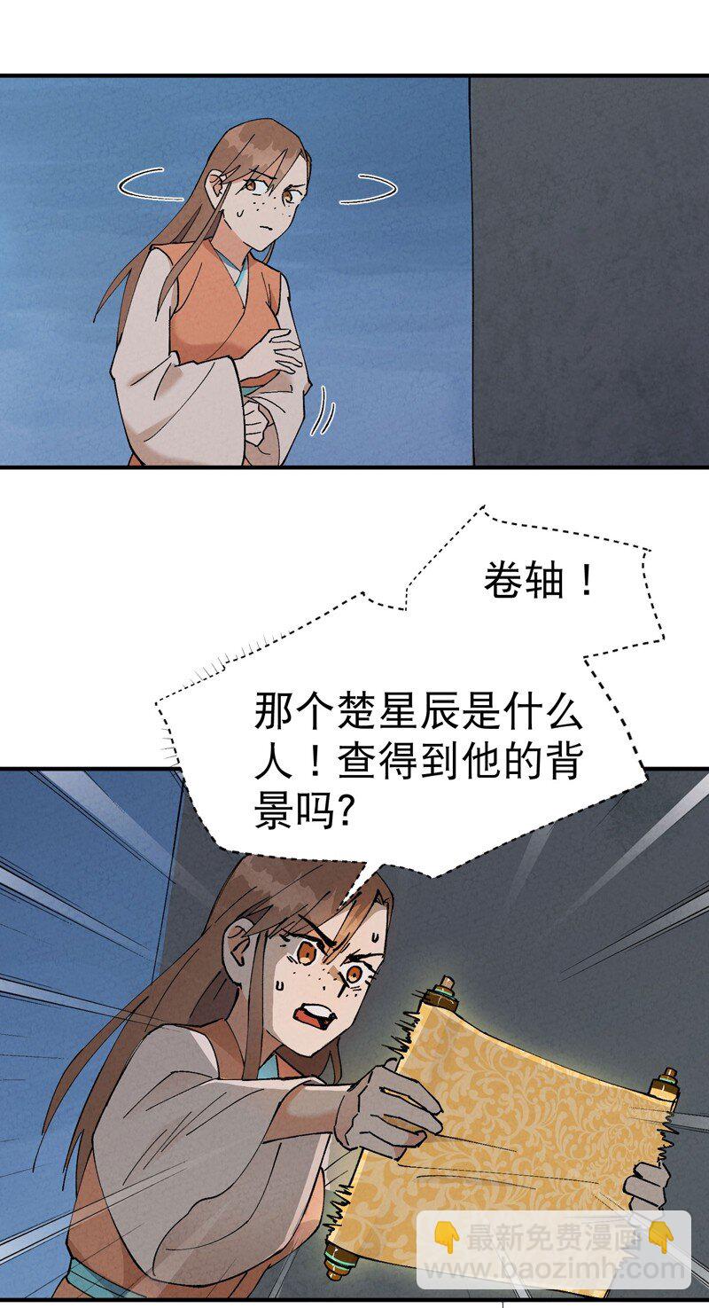 🍲最强内卷系统 第26话 阴谋与色诱 第22页