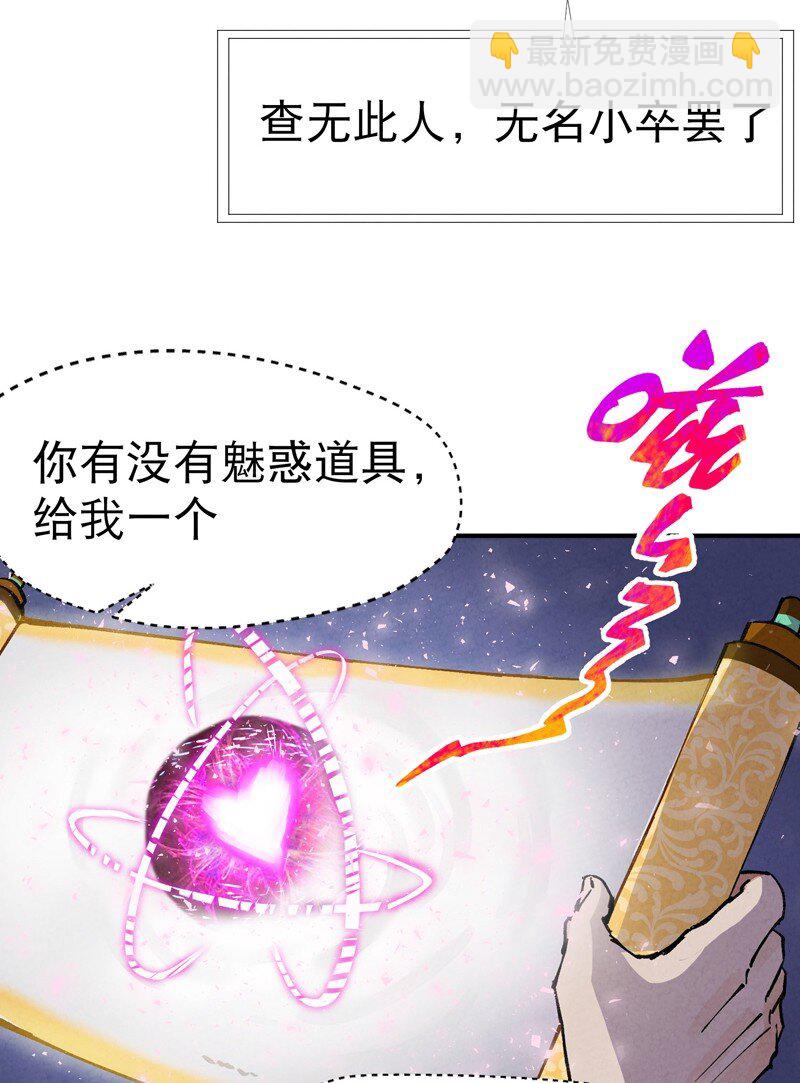 🍲最强内卷系统 第26话 阴谋与色诱 第23页
