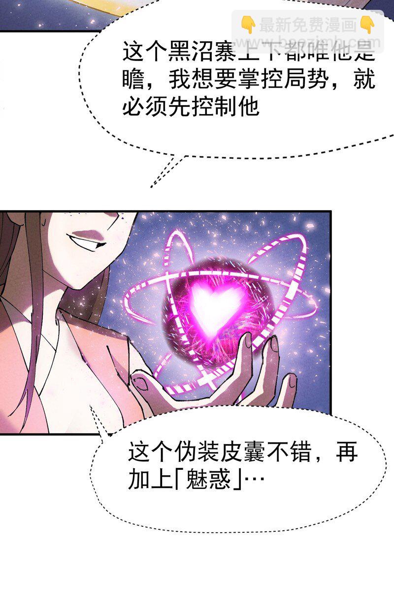 🍲最强内卷系统 第26话 阴谋与色诱 第24页