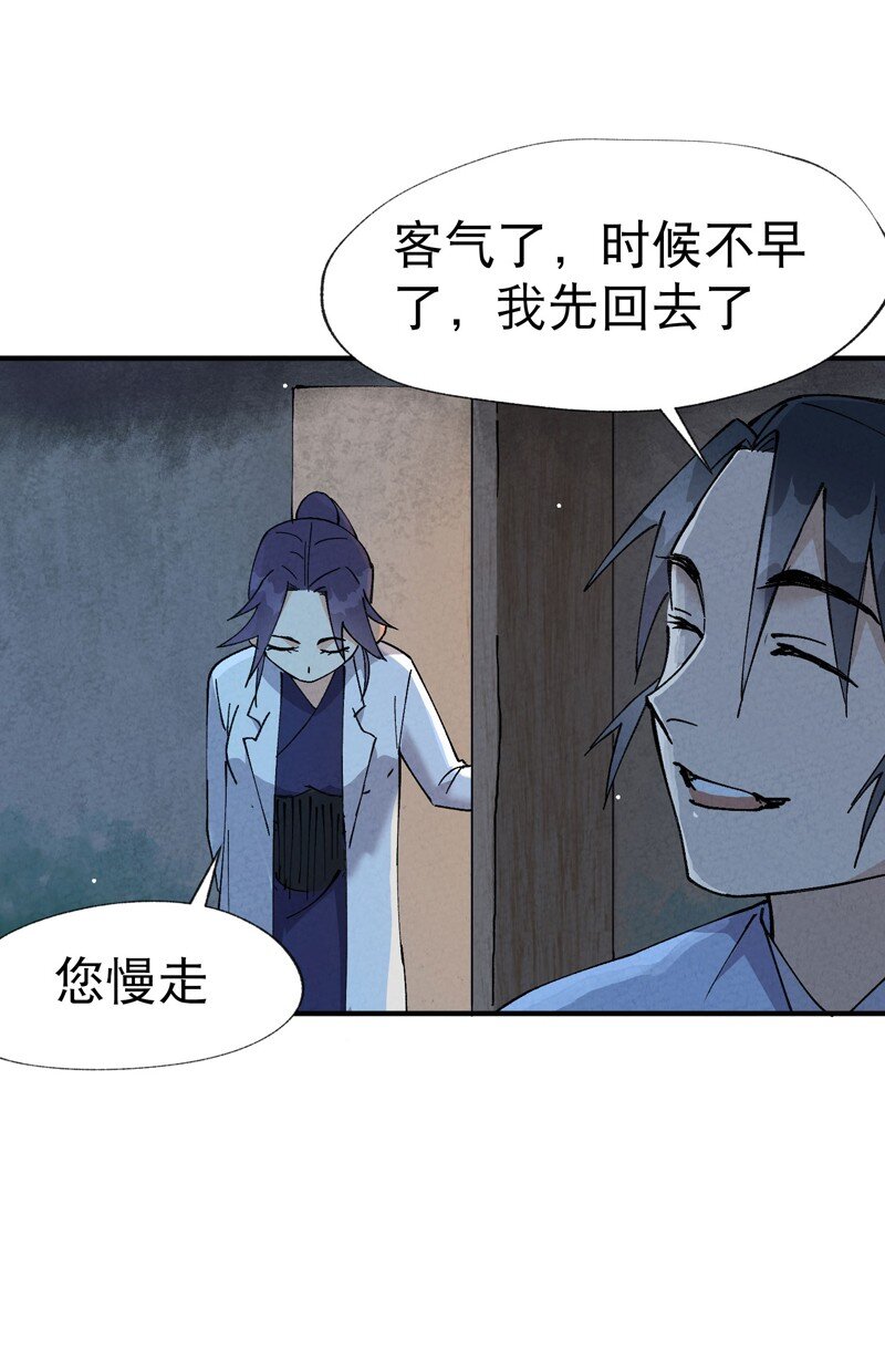 🍲最强内卷系统 第26话 阴谋与色诱 第29页