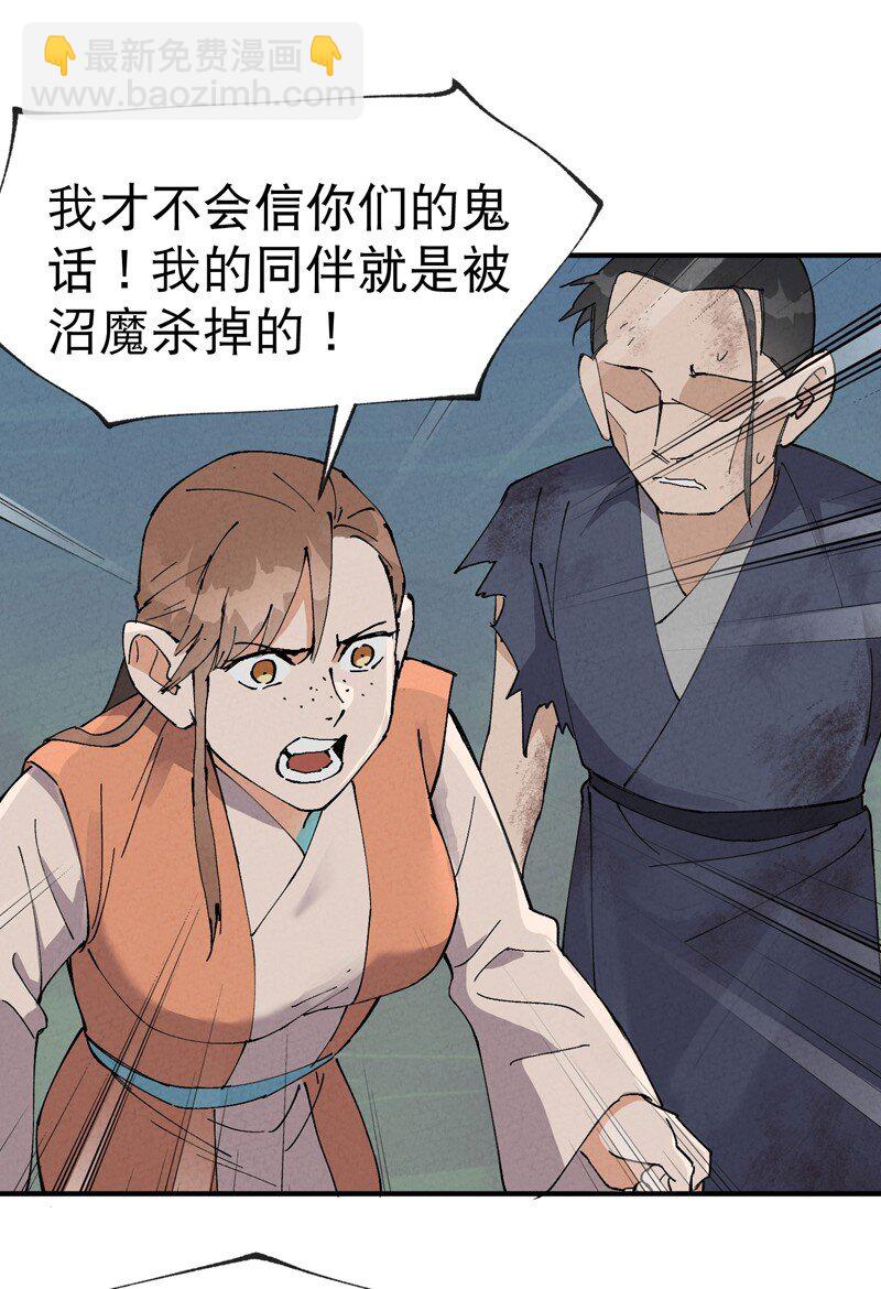 🍲最强内卷系统 第26话 阴谋与色诱 第5页