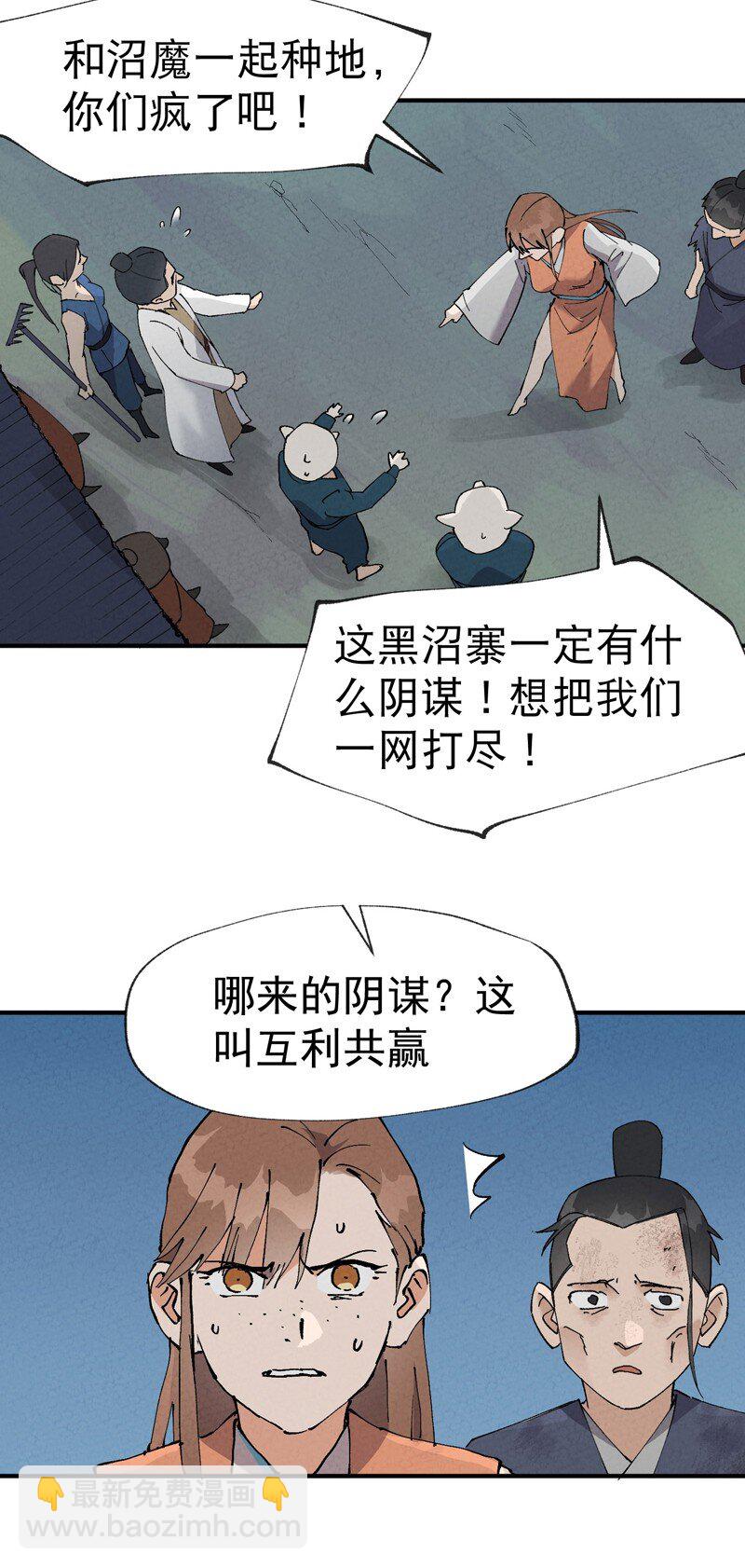🍲最强内卷系统 第26话 阴谋与色诱 第6页