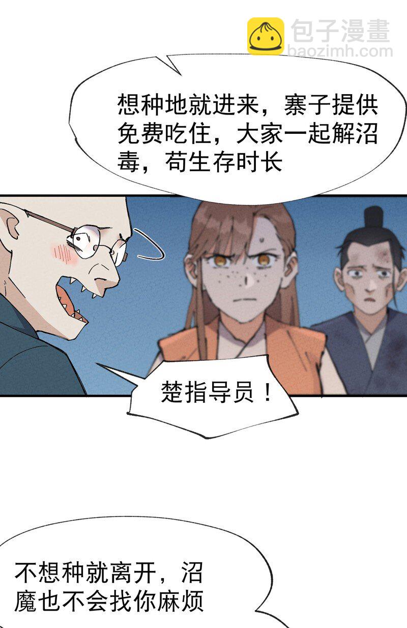 🍲最强内卷系统 第26话 阴谋与色诱 第7页
