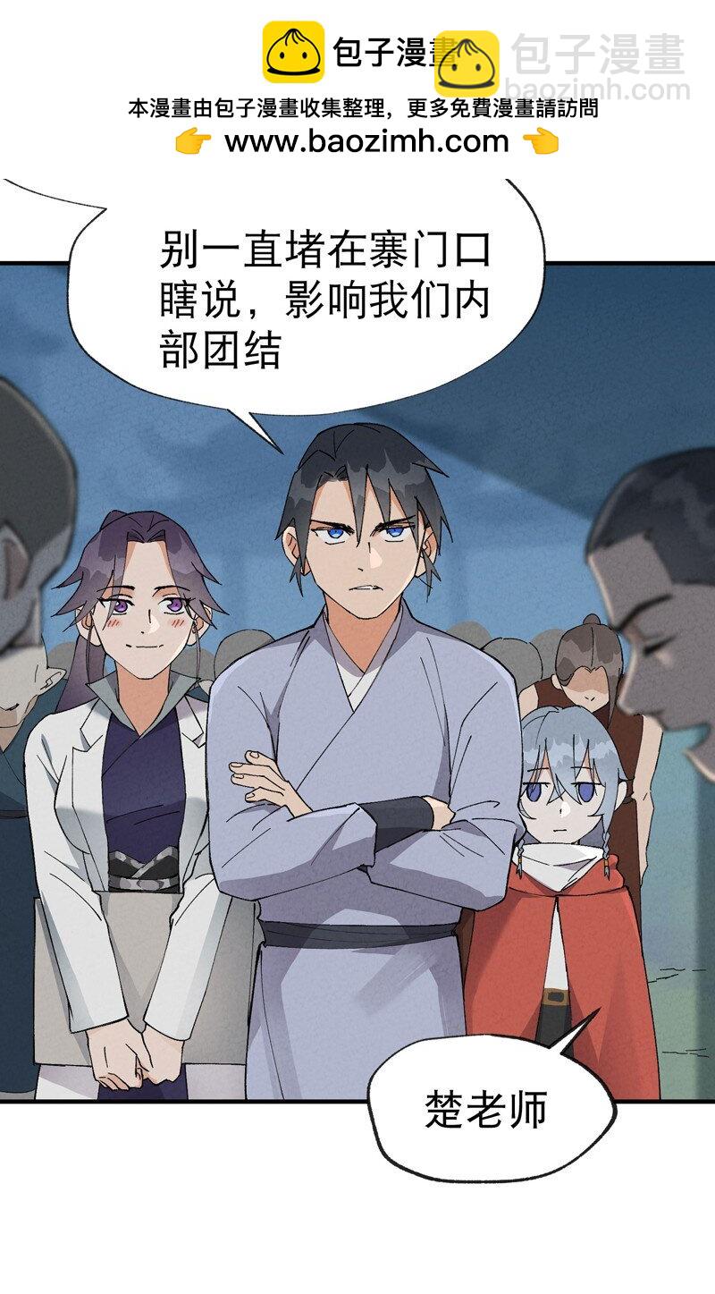🍲最强内卷系统 第26话 阴谋与色诱 第8页