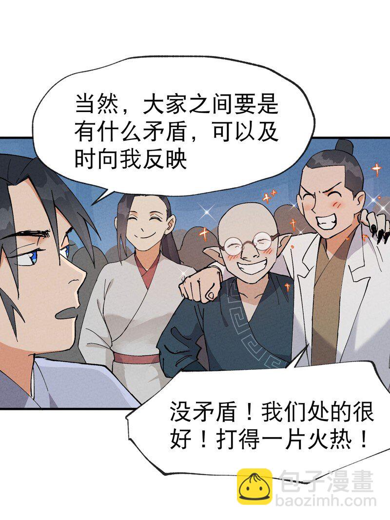 🍲最强内卷系统 第26话 阴谋与色诱 第9页