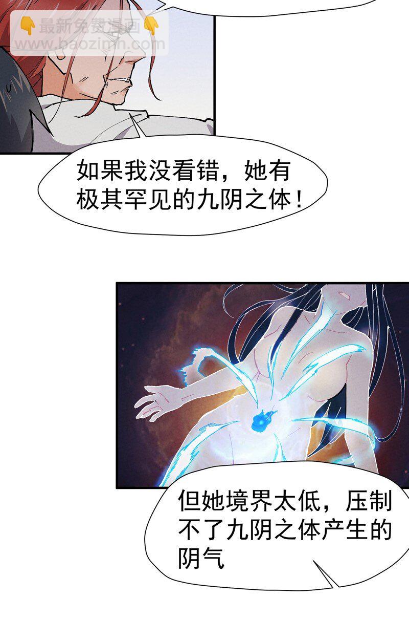 🍲最强内卷系统 第2话 九阴之体 第18页