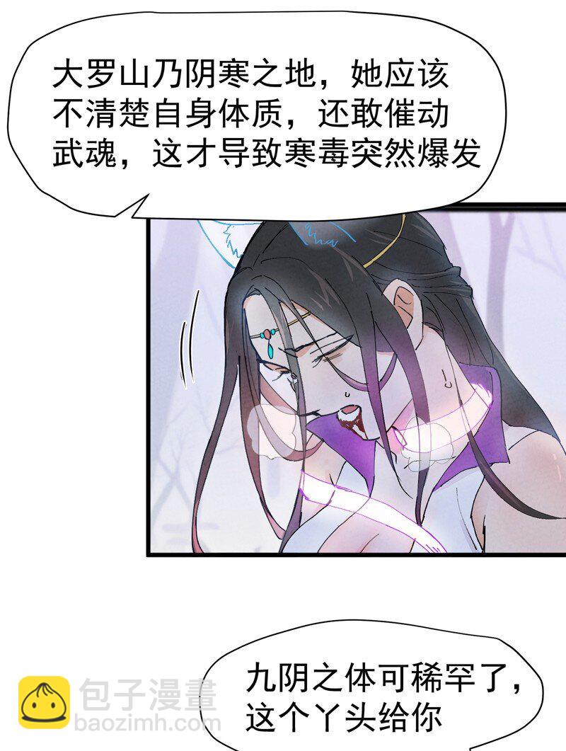 🍲最强内卷系统 第2话 九阴之体 第19页