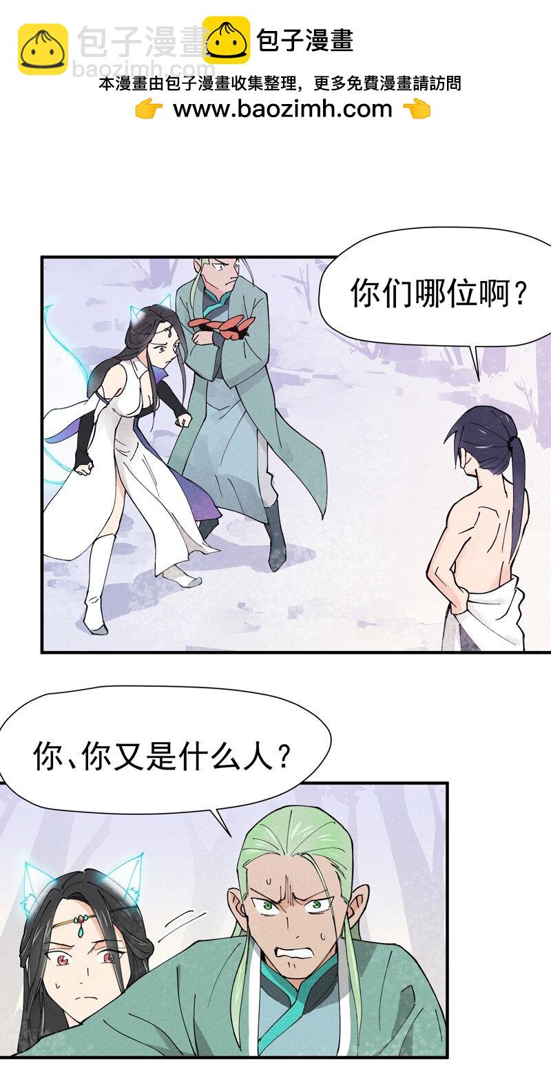 🍲最强内卷系统 第2话 九阴之体 第2页