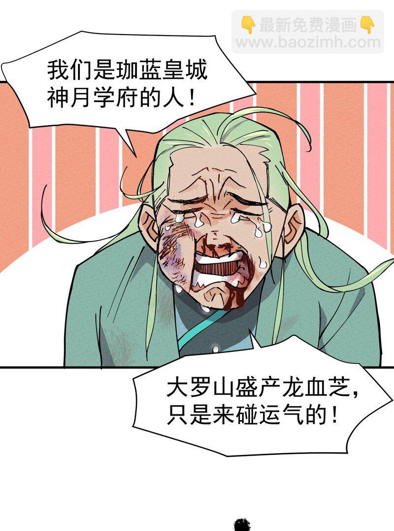 🍲最强内卷系统 第2话 九阴之体 第23页