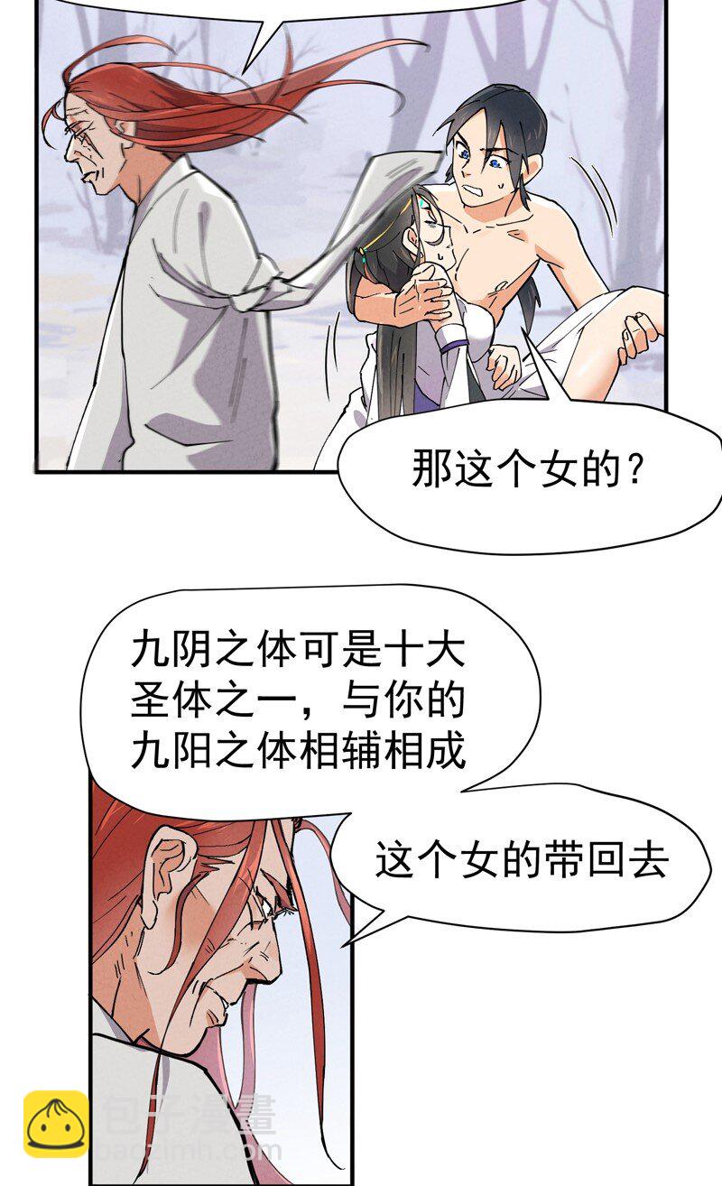 🍲最强内卷系统 第2话 九阴之体 第25页
