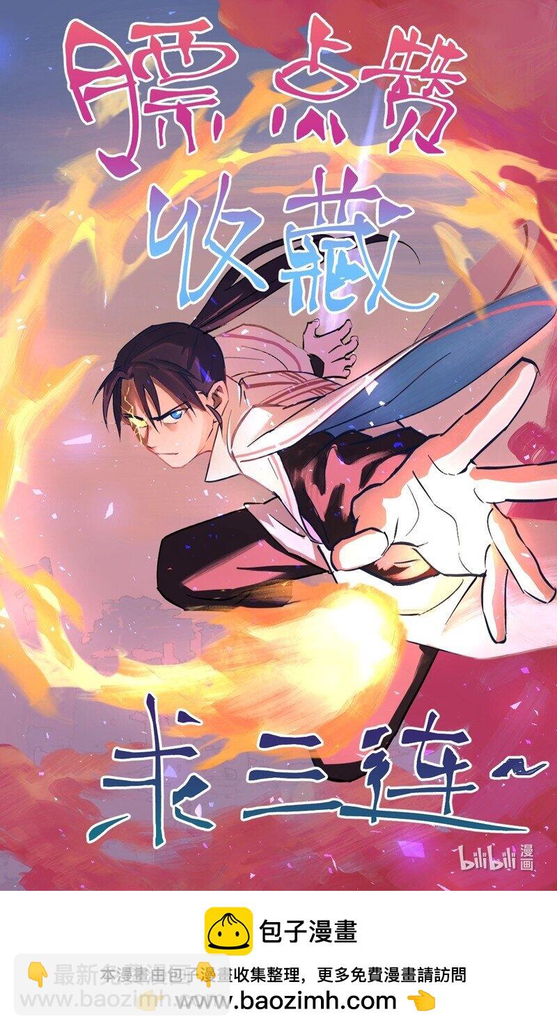 🍲最强内卷系统 第2话 九阴之体 第30页