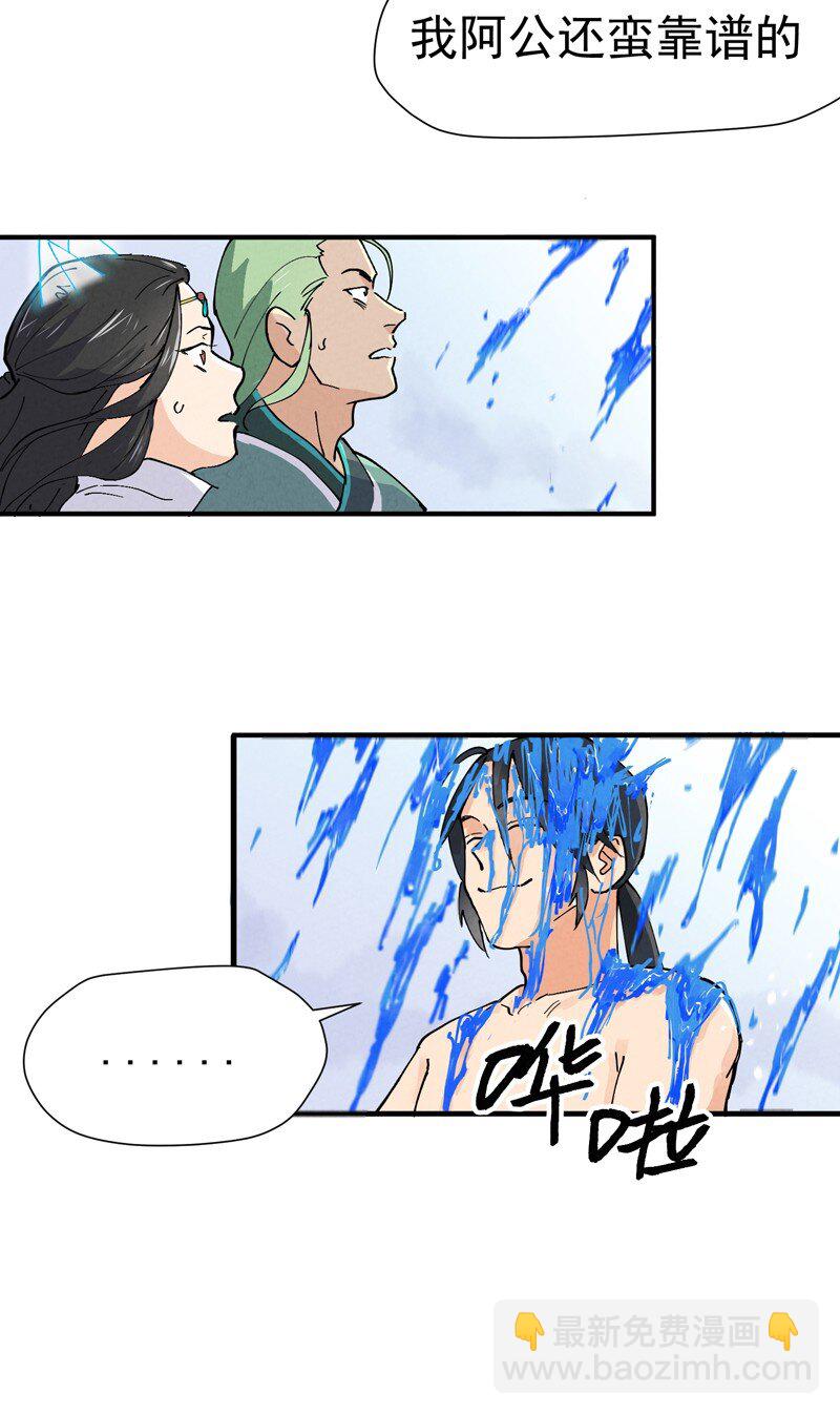 🍲最强内卷系统 第2话 九阴之体 第8页