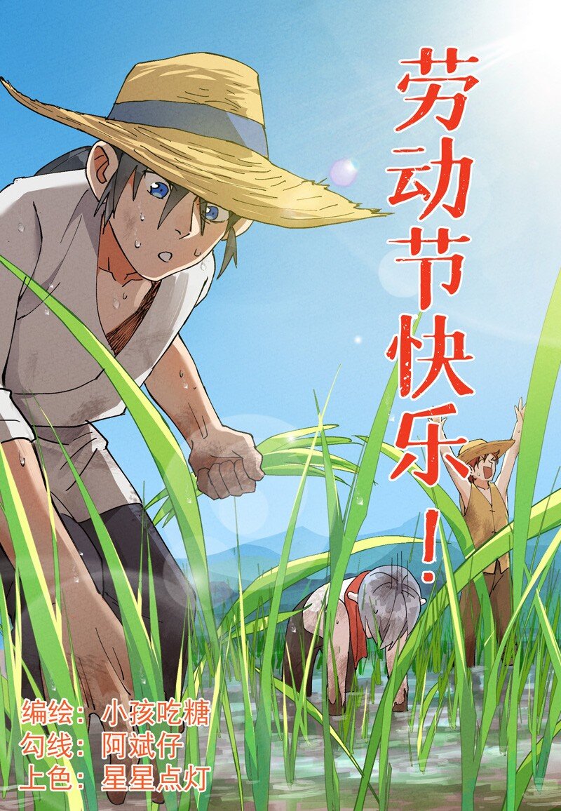 🍲最强内卷系统 第30话 强哥发啦！ 第1页