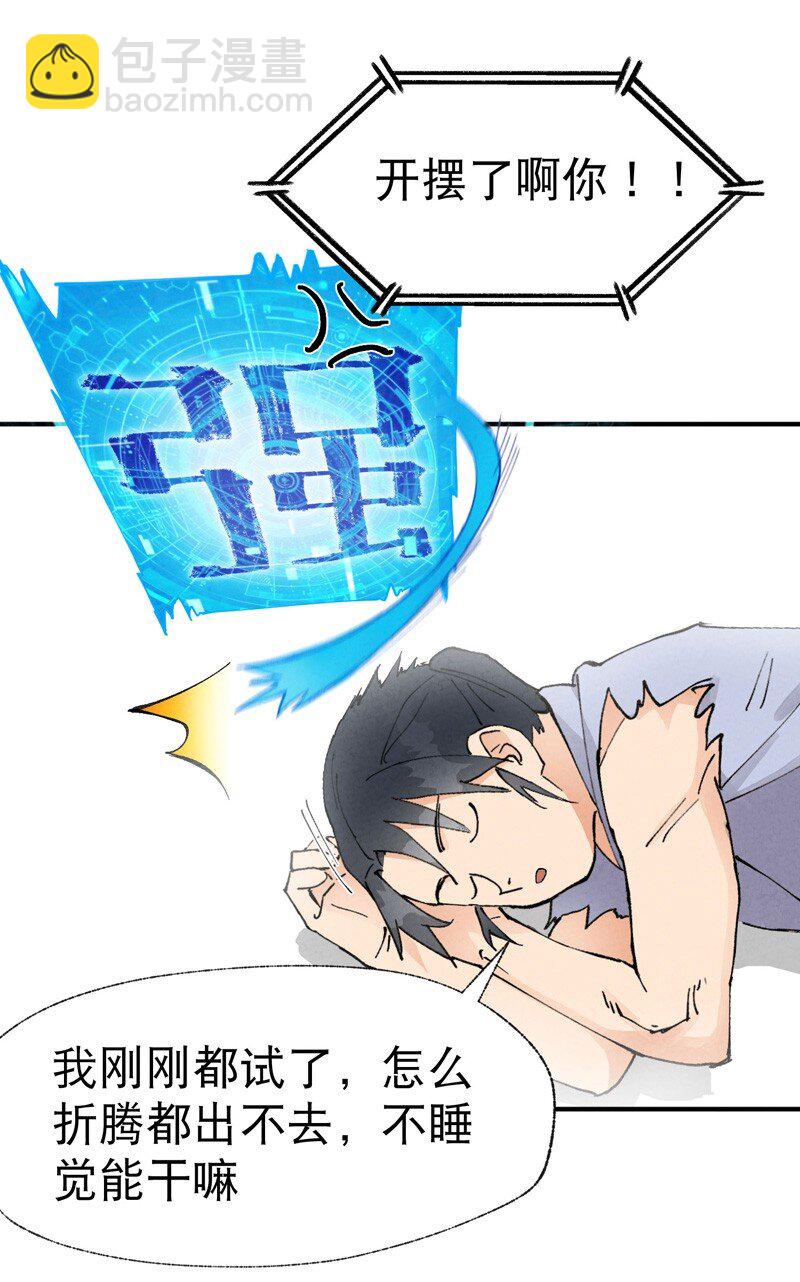 🍲最强内卷系统 第30话 强哥发啦！ 第11页