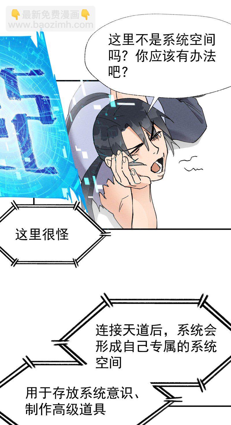 🍲最强内卷系统 第30话 强哥发啦！ 第12页