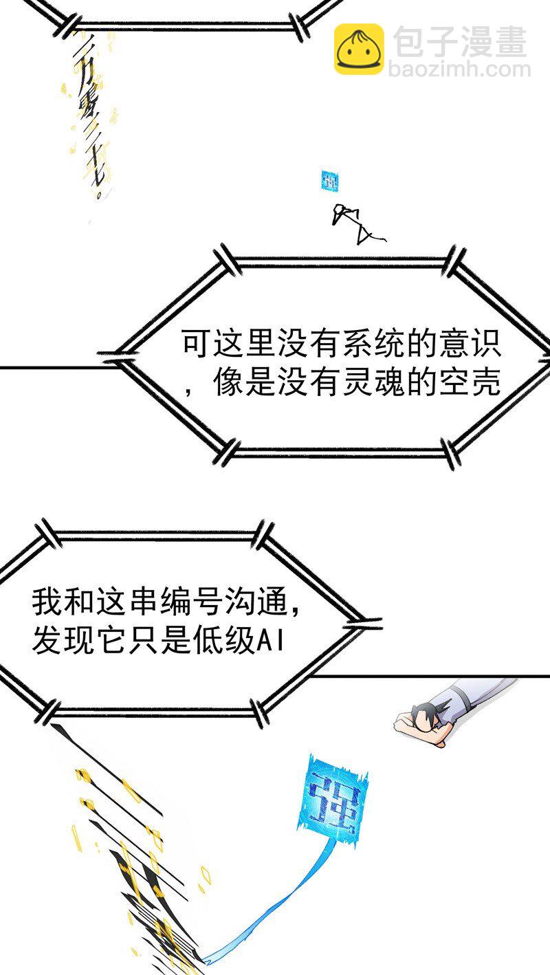 🍲最强内卷系统 第30话 强哥发啦！ 第13页