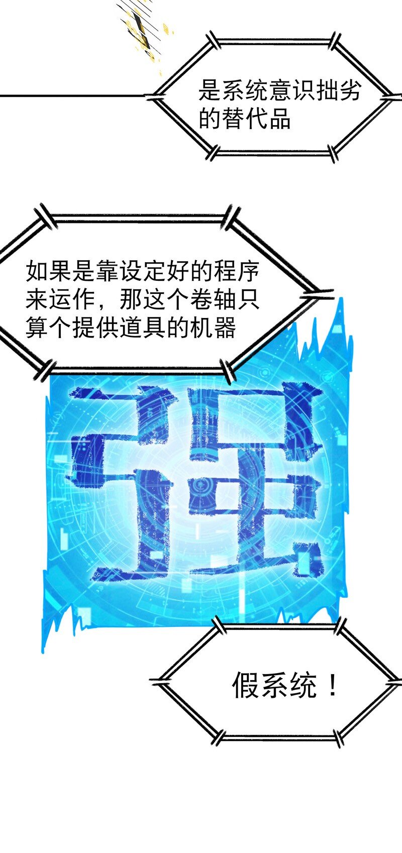 🍲最强内卷系统 第30话 强哥发啦！ 第14页