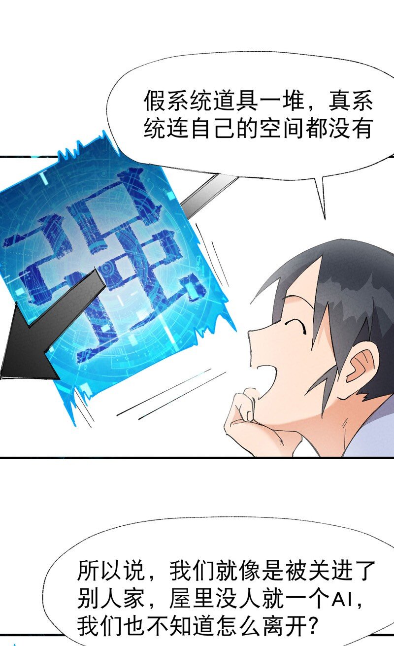 🍲最强内卷系统 第30话 强哥发啦！ 第15页