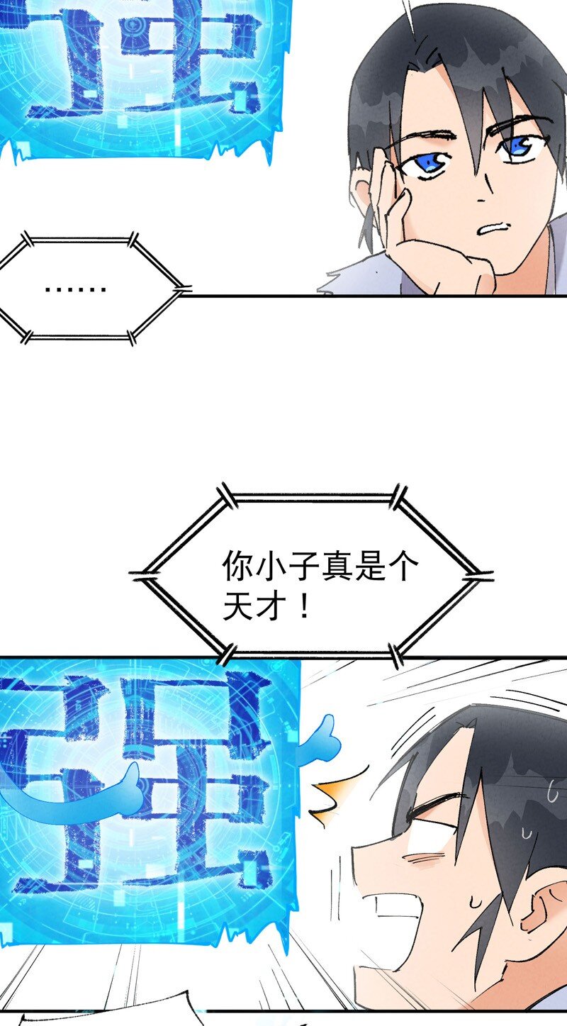 🍲最强内卷系统 第30话 强哥发啦！ 第17页
