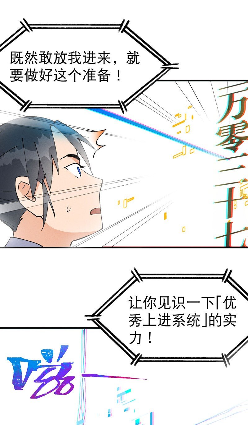 🍲最强内卷系统 第30话 强哥发啦！ 第19页