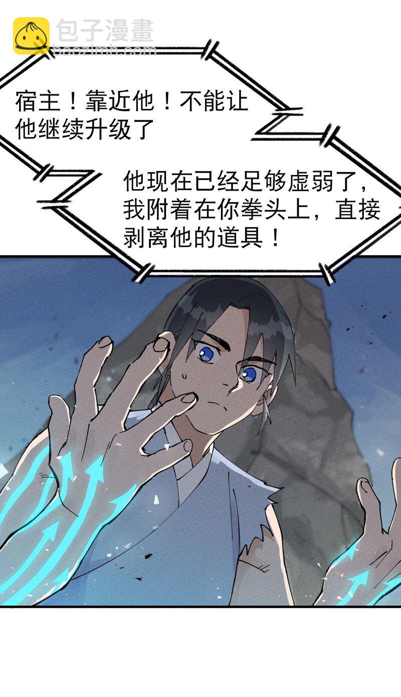 🍲最强内卷系统 第32话 无路可走 第14页