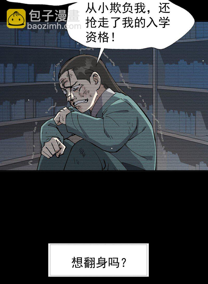 🍲最强内卷系统 第32话 无路可走 第18页