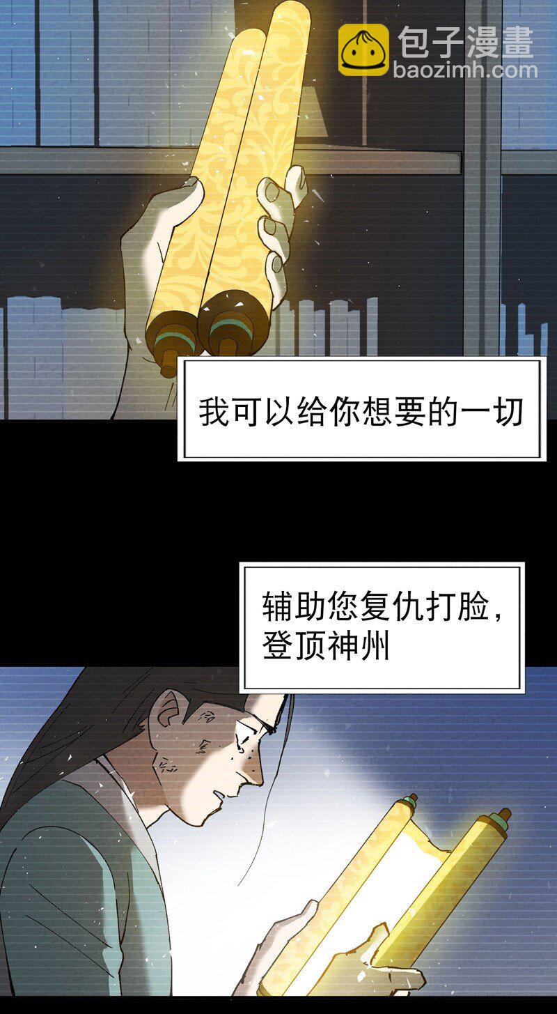 🍲最强内卷系统 第32话 无路可走 第21页