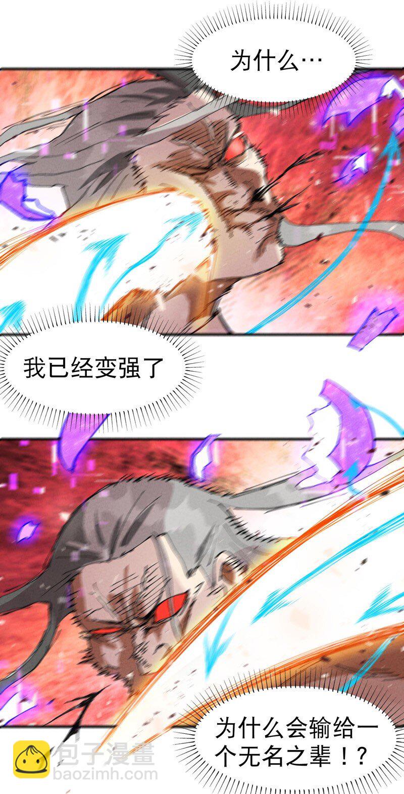 🍲最强内卷系统 第32话 无路可走 第26页