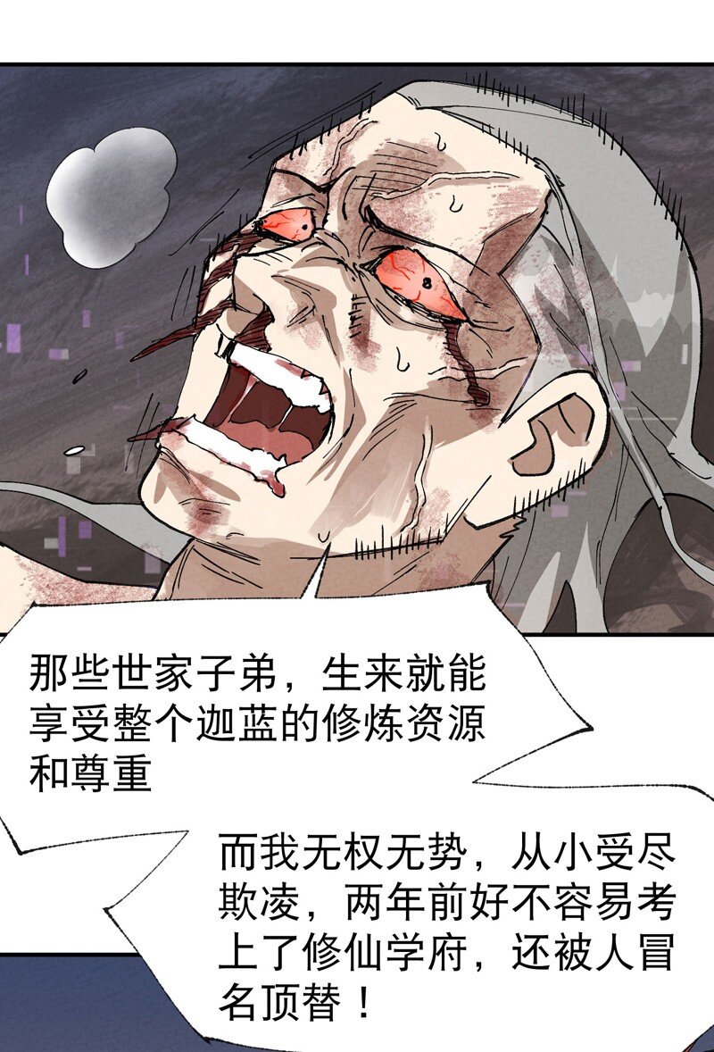 🍲最强内卷系统 第32话 无路可走 第32页
