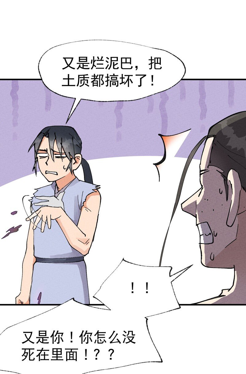 🍲最强内卷系统 第32话 无路可走 第7页