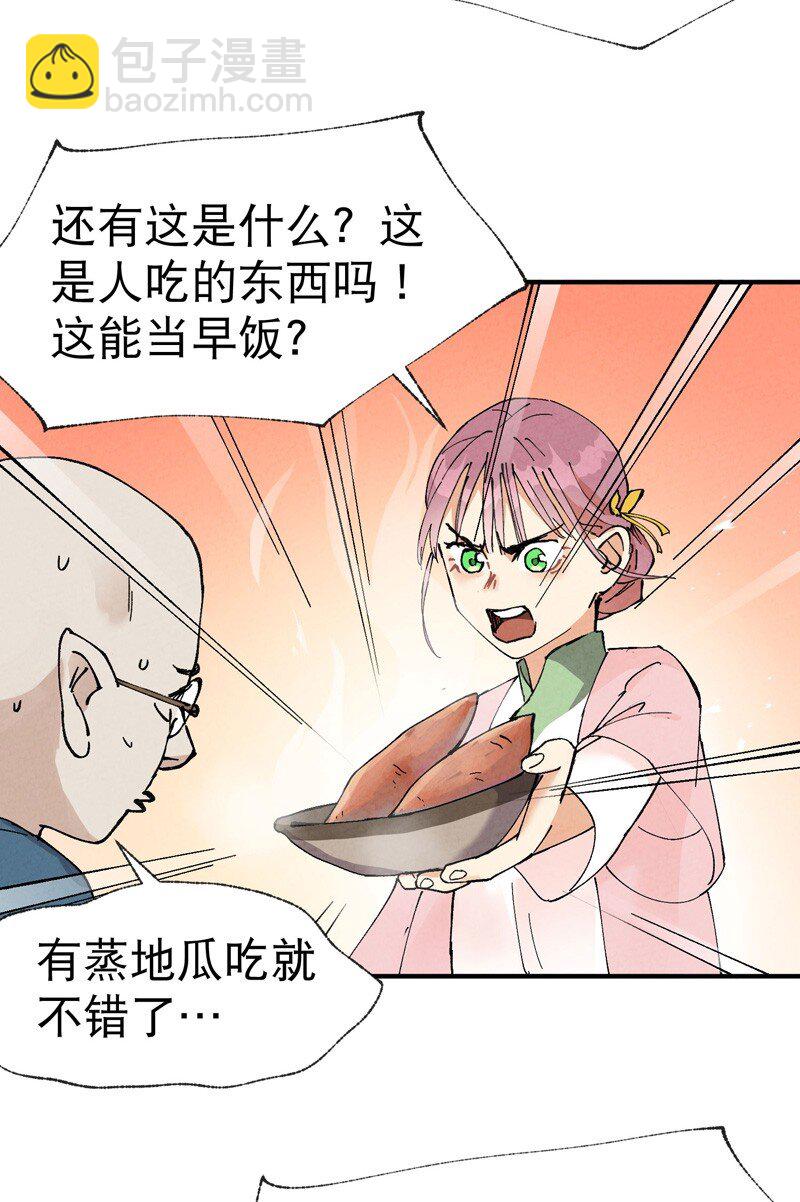 🍲最强内卷系统 第34话 公平？ 第12页