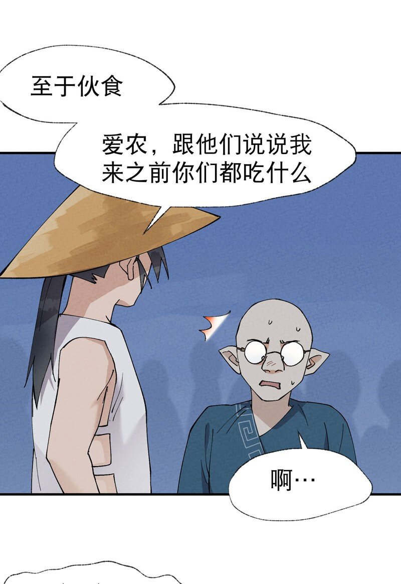 🍲最强内卷系统 第34话 公平？ 第15页