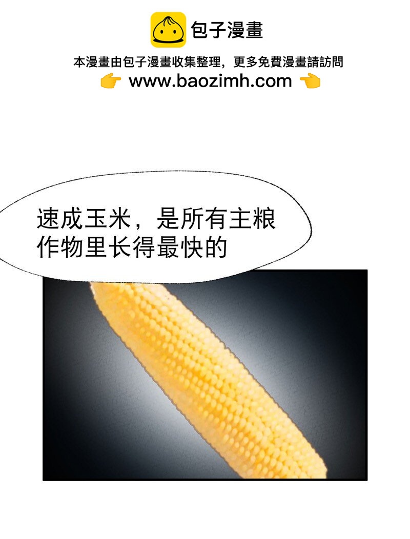 🍲最强内卷系统 第34话 公平？ 第2页