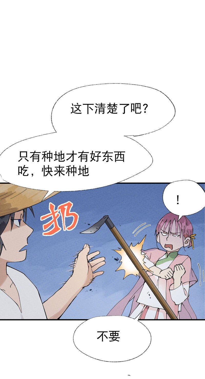 🍲最强内卷系统 第34话 公平？ 第20页