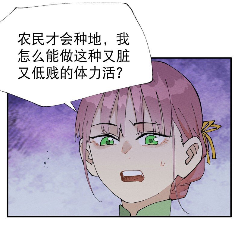 🍲最强内卷系统 第34话 公平？ 第21页