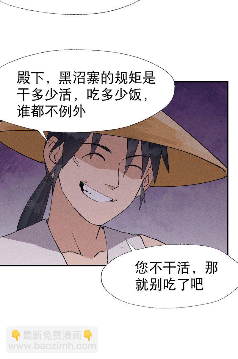 🍲最强内卷系统 第34话 公平？ 第23页