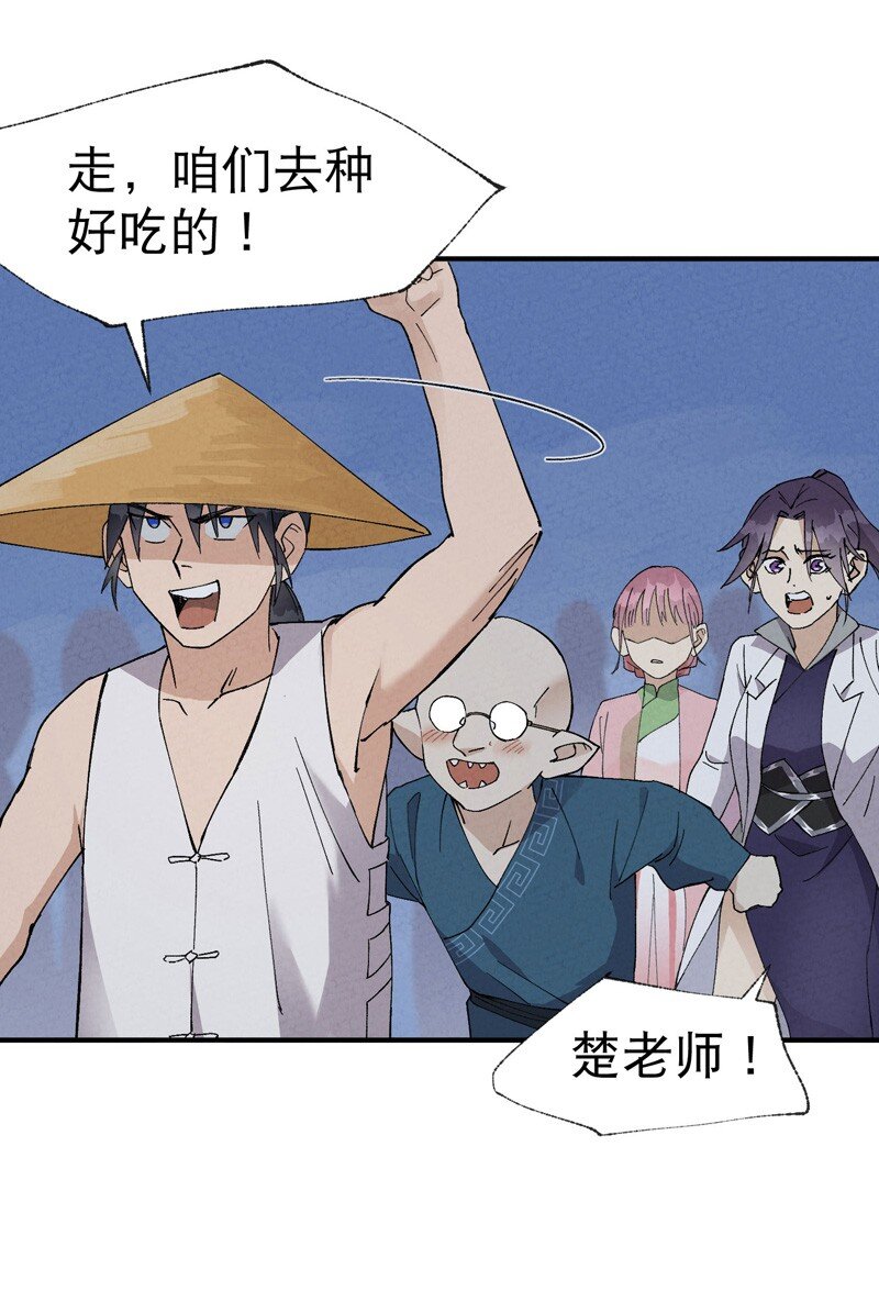 🍲最强内卷系统 第34话 公平？ 第24页