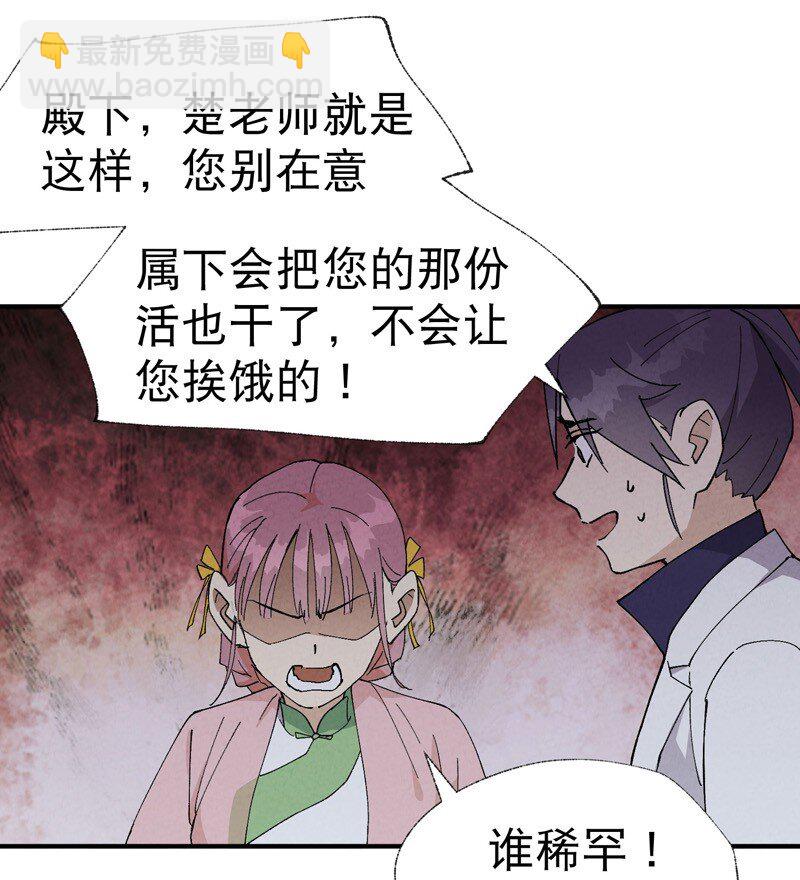 🍲最强内卷系统 第34话 公平？ 第25页