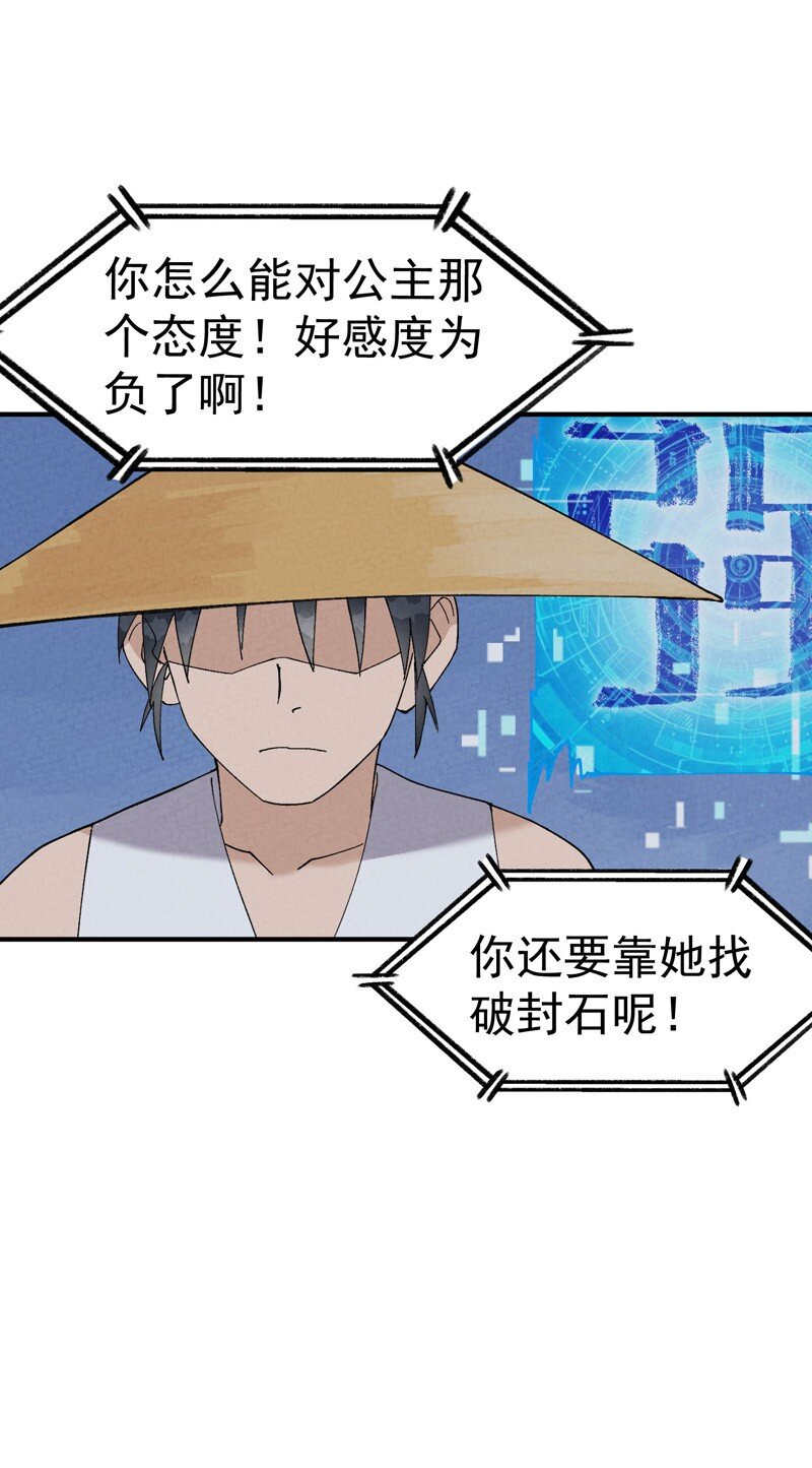 🍲最强内卷系统 第34话 公平？ 第28页