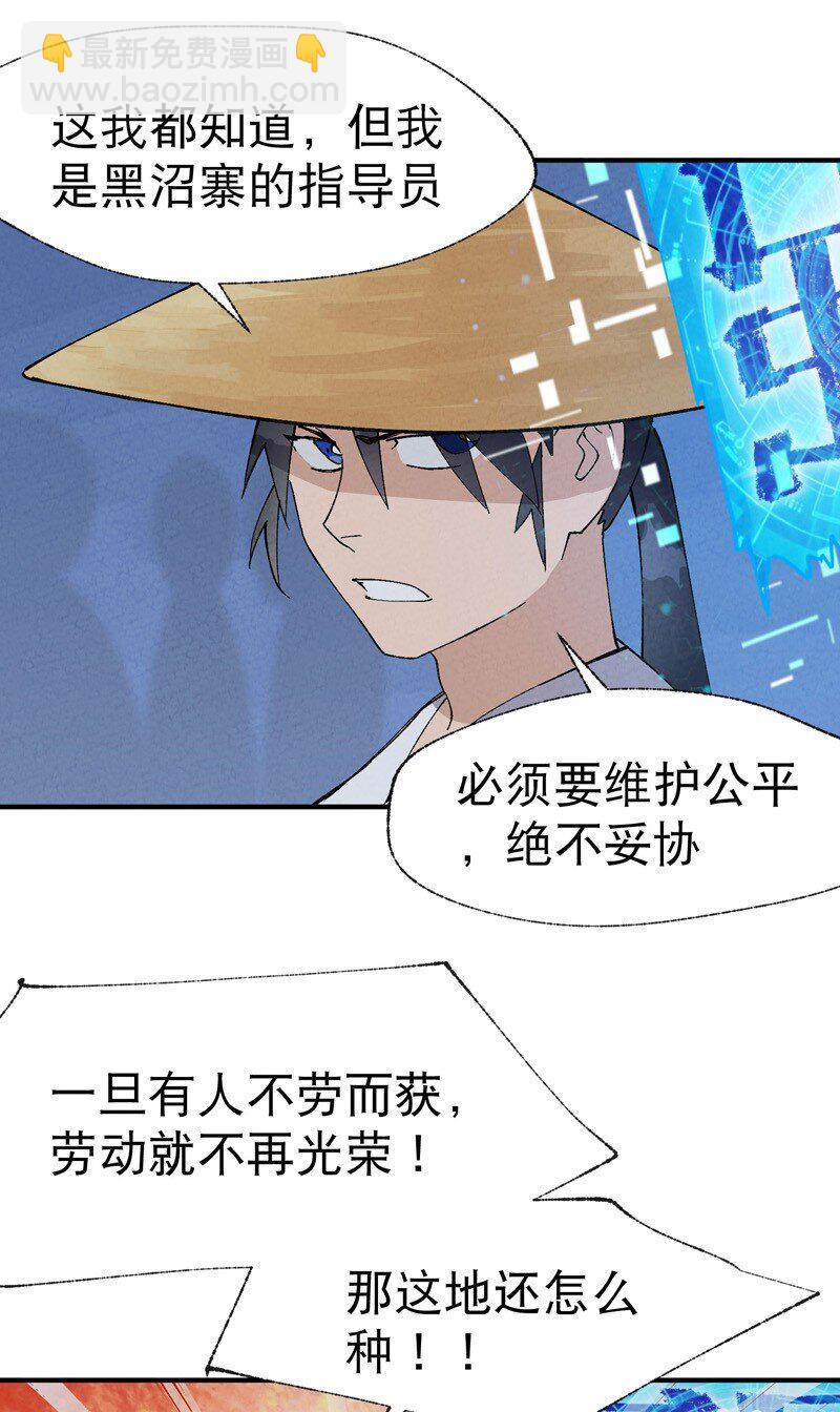🍲最强内卷系统 第34话 公平？ 第29页