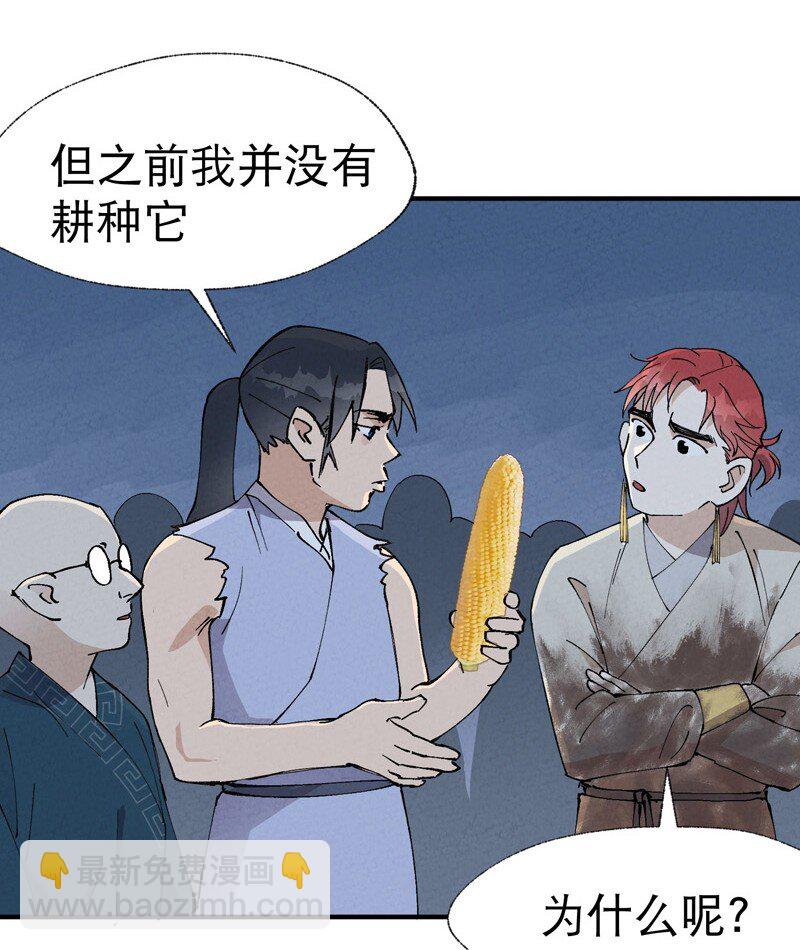 🍲最强内卷系统 第34话 公平？ 第3页
