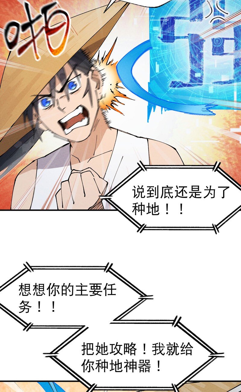 🍲最强内卷系统 第34话 公平？ 第30页